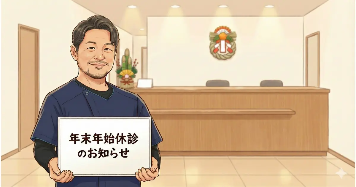 やすだ泌尿器科クリニック　年始休診のお知らせのイメージ画像